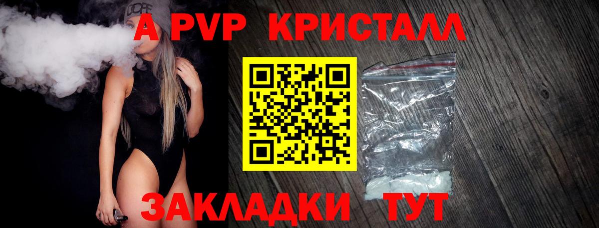 А ПВП СК  Вход с VPN  A-PVP Crystall  Клинцы 