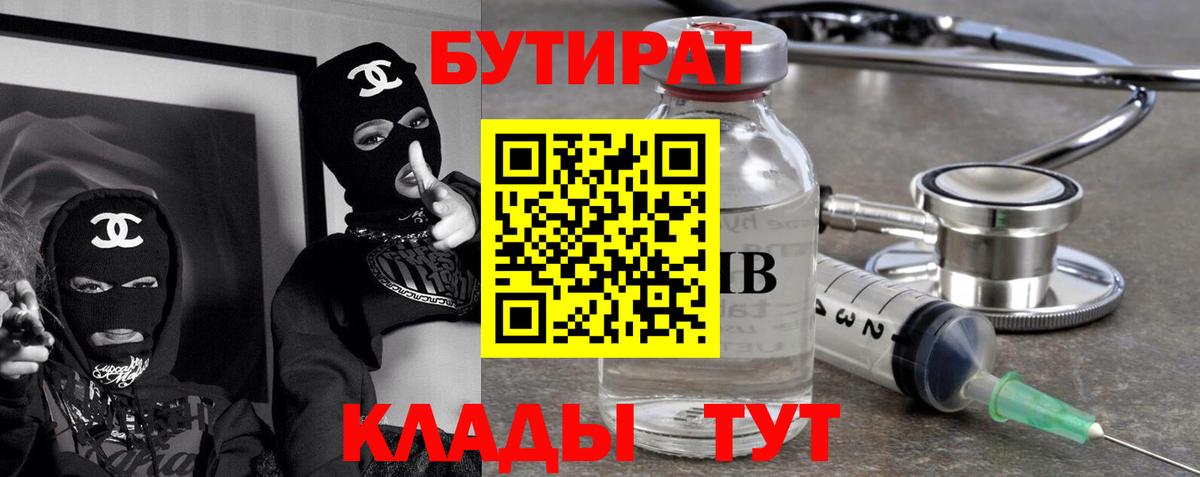Бутират GHB  Вход с VPN  Клинцы 