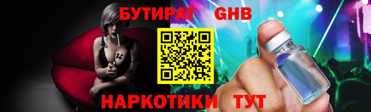 Бутират буратино Клинцы