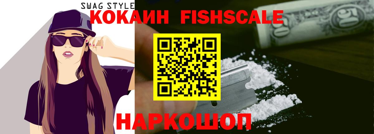 Клинцы  Кокаин 97%  Вход с VPN  КОКАИН Fish Scale 
