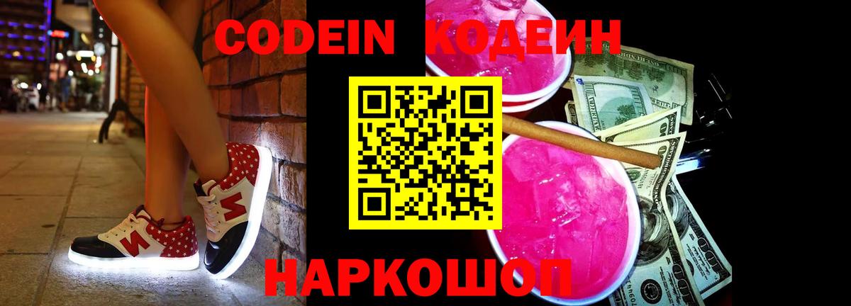 Кодеиновый сироп Lean Purple Drank Клинцы