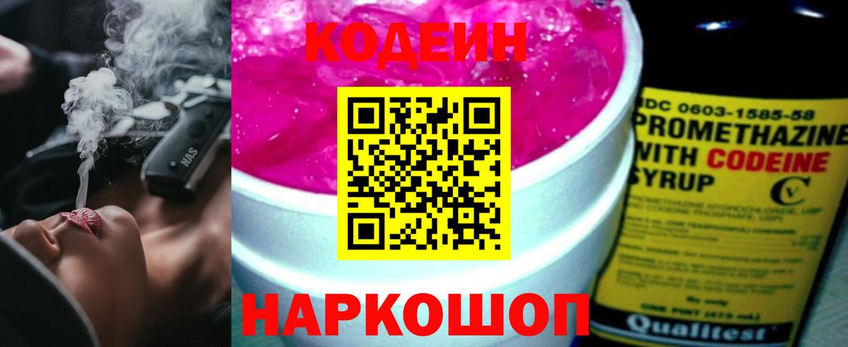 Codein Purple Drank  Кодеин Purple Drank  Клинцы  Вход с VPN 