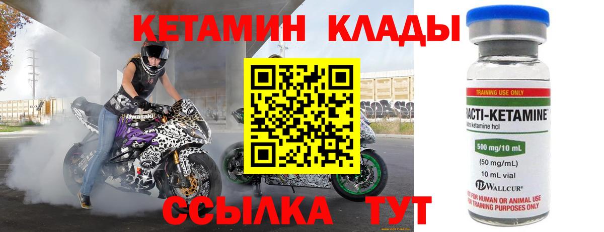 КЕТАМИН ketamine Клинцы