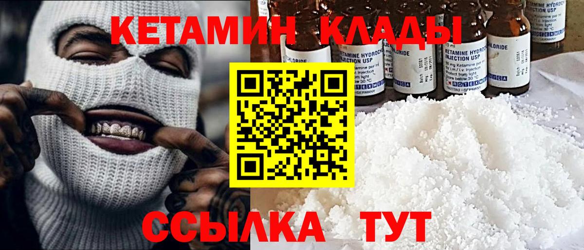 КЕТАМИН ketamine  КЕТАМИН VHQ  Вход с VPN  Клинцы 