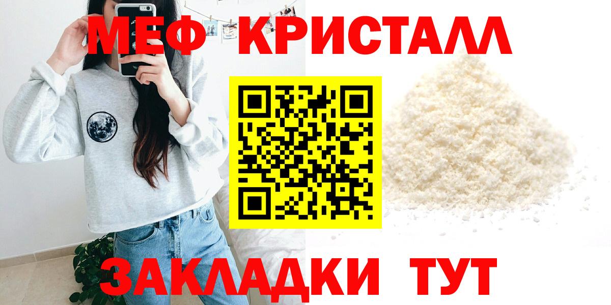 Мефедрон  МЕФ mephedrone  МЕФ  Вход с VPN  Клинцы  МЕФ VHQ 